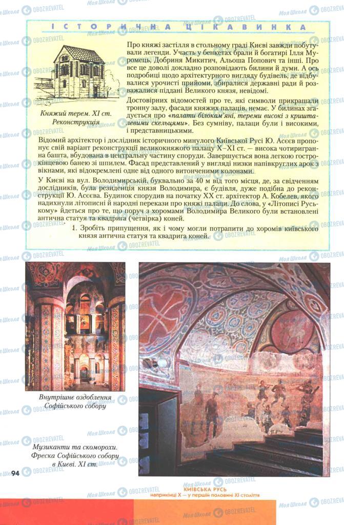 Підручники Історія України 7 клас сторінка 94