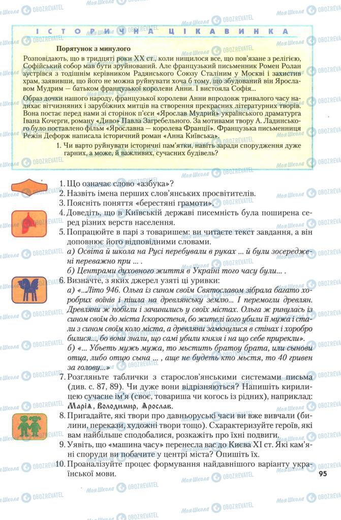 Підручники Історія України 7 клас сторінка 95