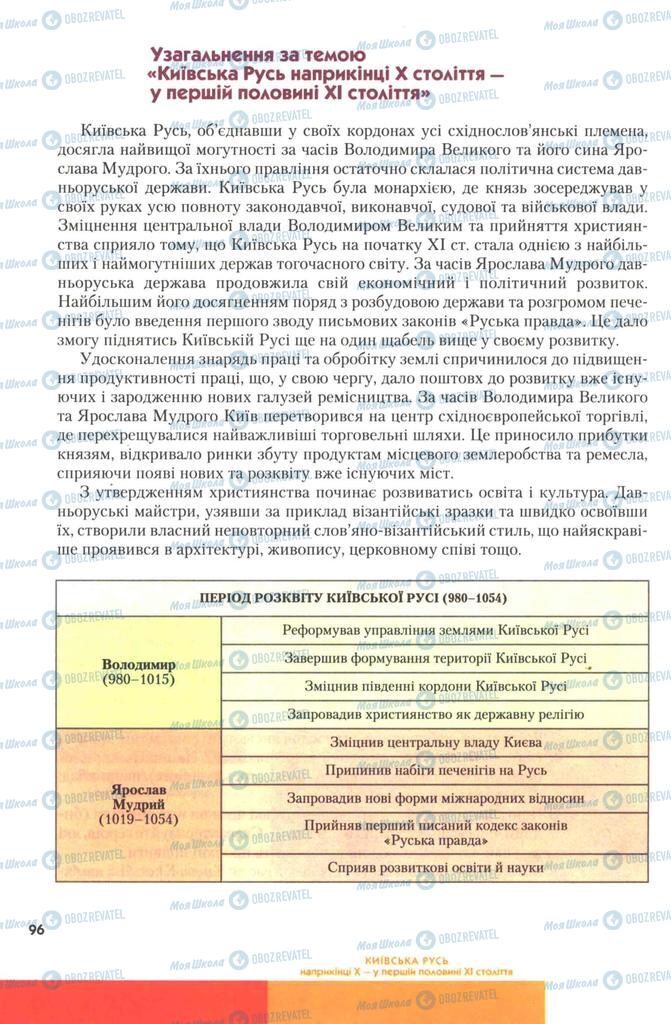Підручники Історія України 7 клас сторінка 96