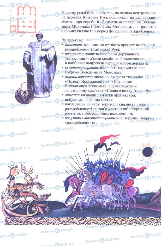 Підручники Історія України 7 клас сторінка 98