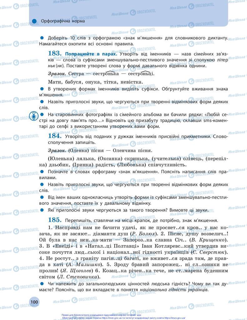 Підручники Українська мова 10 клас сторінка 100