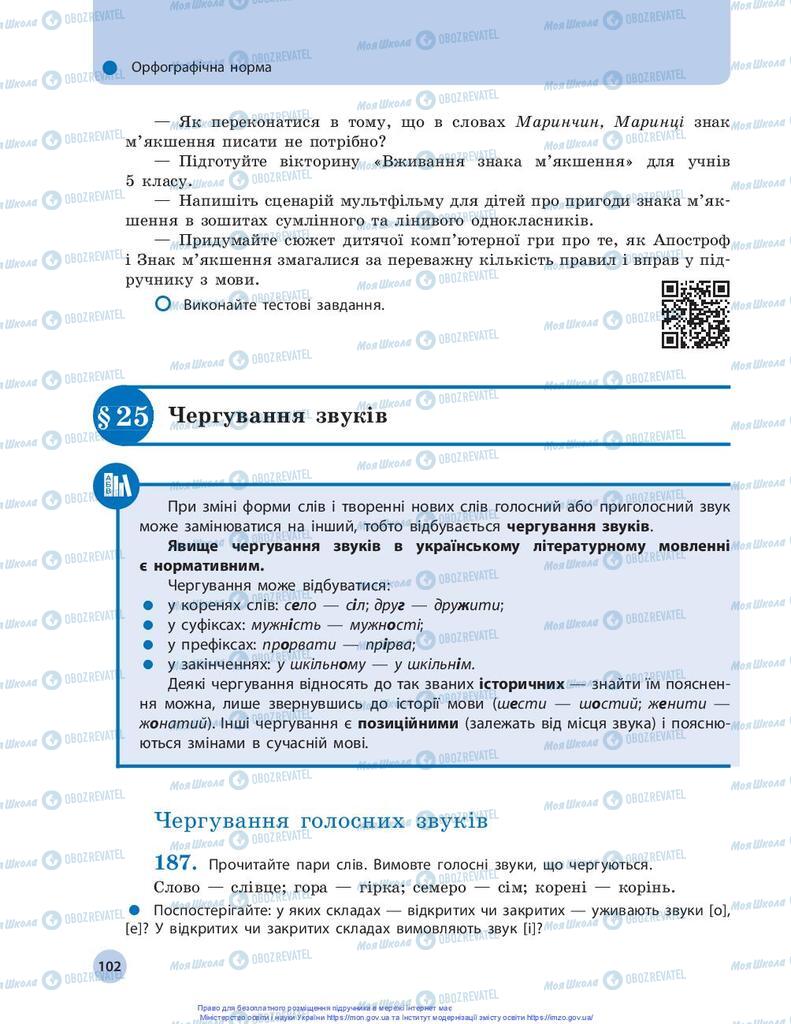 Підручники Українська мова 10 клас сторінка 102