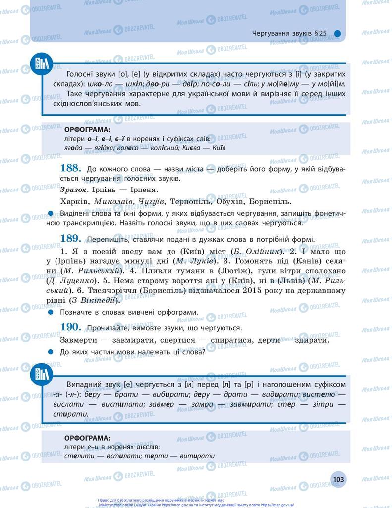 Учебники Укр мова 10 класс страница 103
