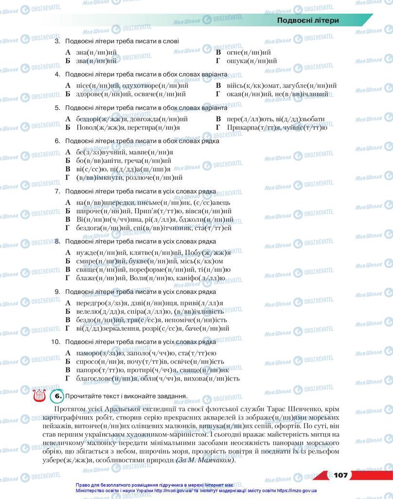 Учебники Укр мова 10 класс страница 107