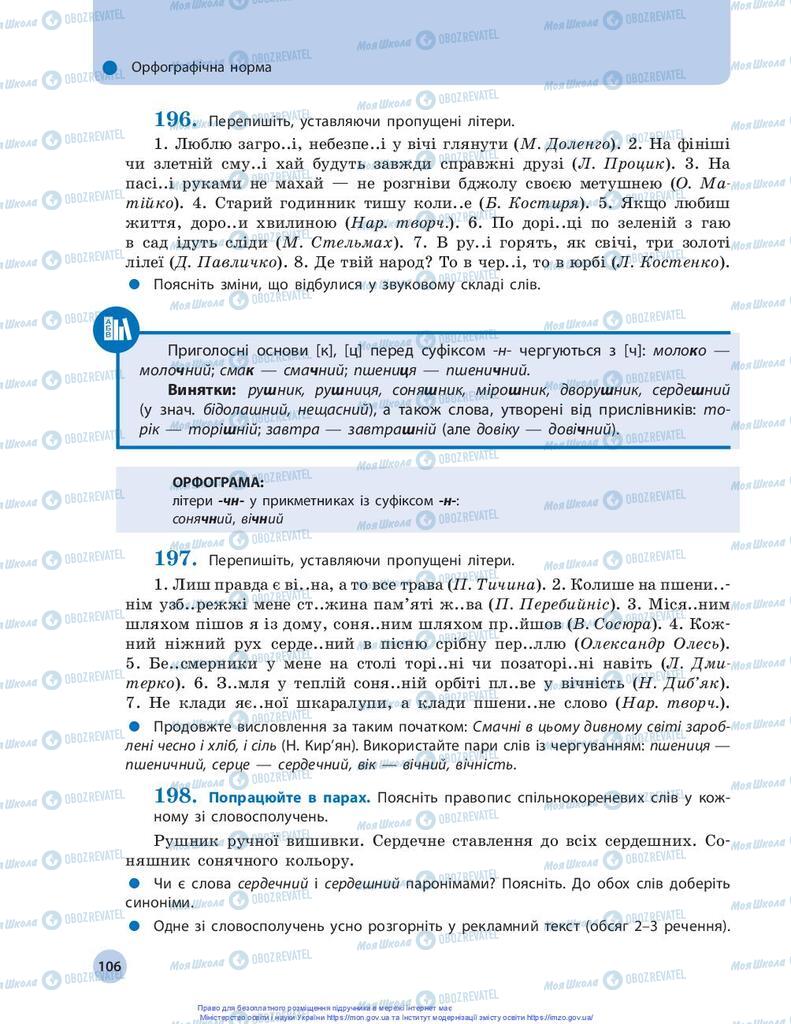 Підручники Українська мова 10 клас сторінка 106