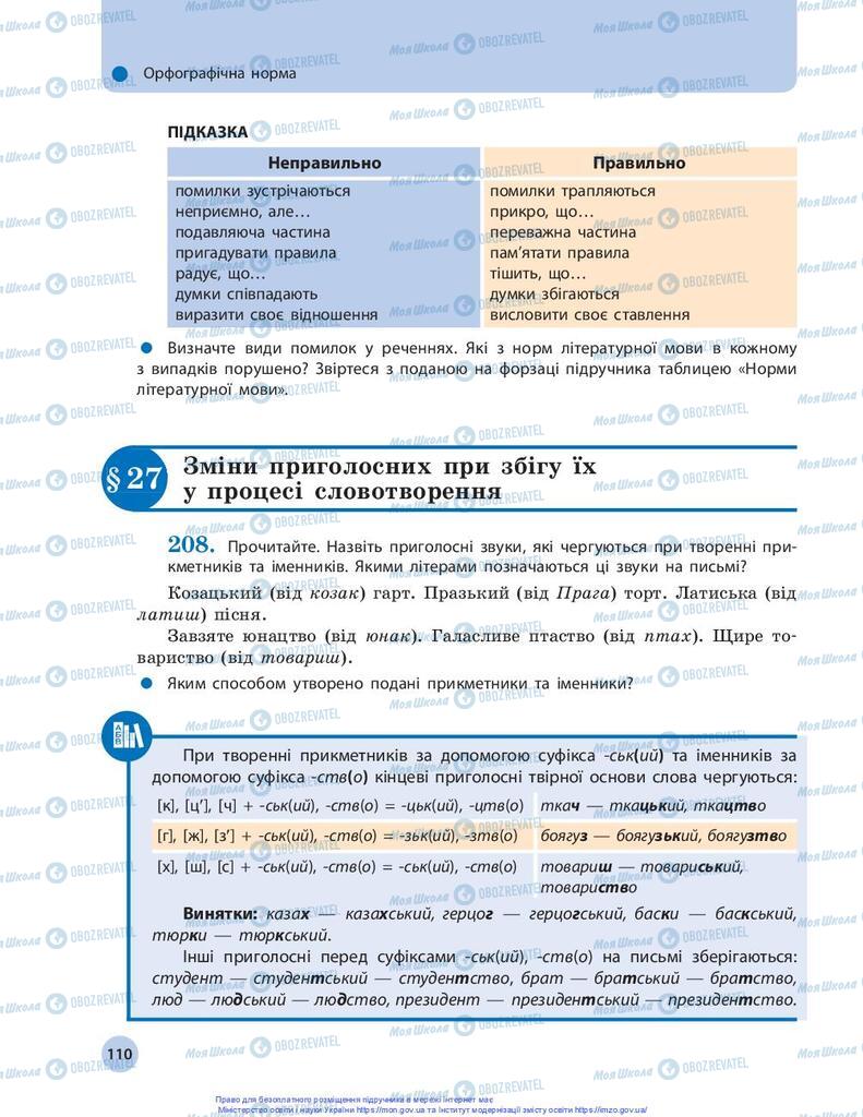 Підручники Українська мова 10 клас сторінка 110