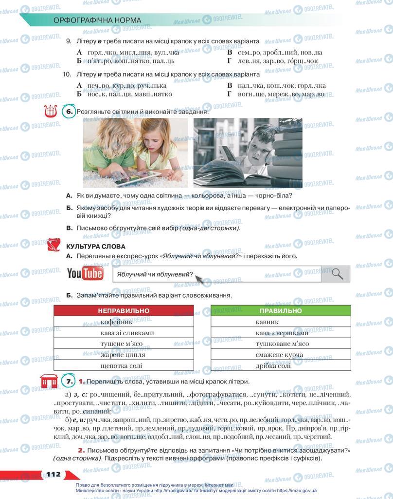 Учебники Укр мова 10 класс страница 112