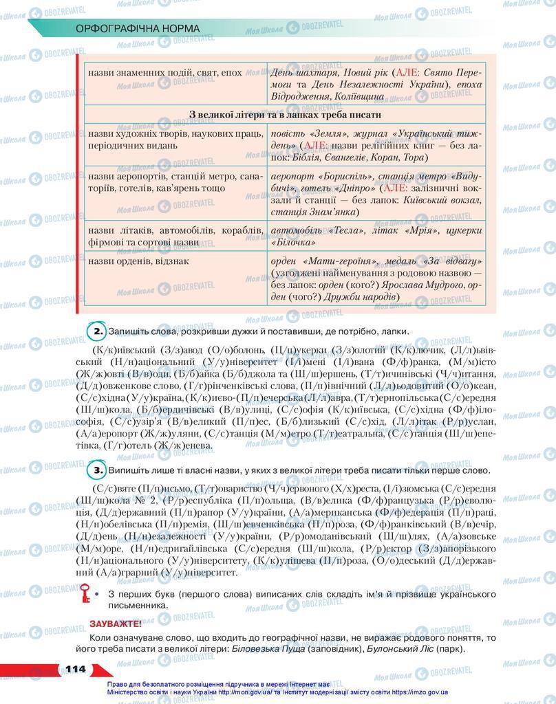 Підручники Українська мова 10 клас сторінка 114