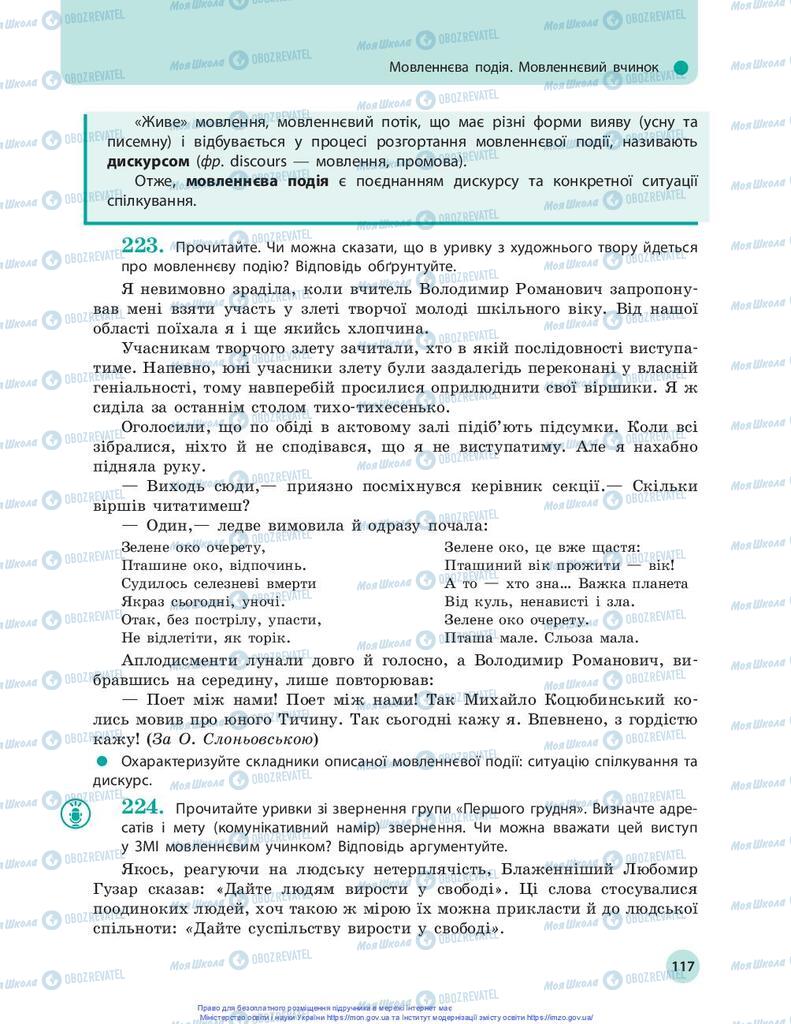 Підручники Українська мова 10 клас сторінка 117