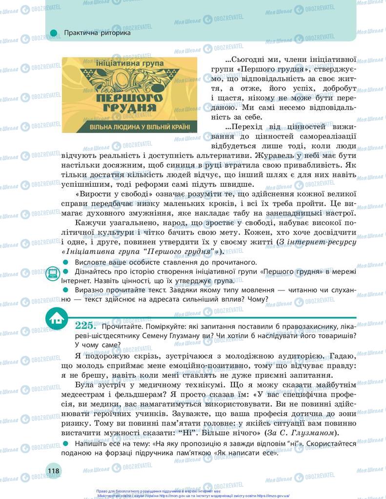 Підручники Українська мова 10 клас сторінка 118