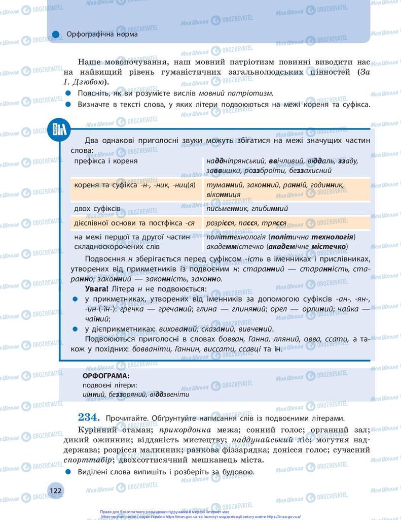 Підручники Українська мова 10 клас сторінка 122