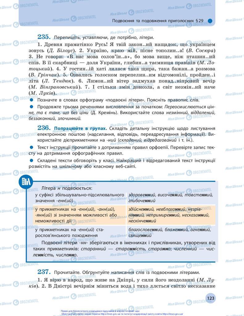 Підручники Українська мова 10 клас сторінка 123