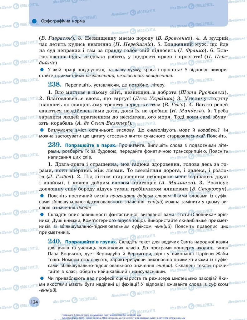 Підручники Українська мова 10 клас сторінка 124