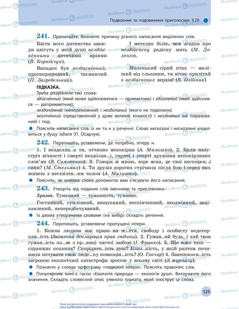 Підручники Українська мова 10 клас сторінка 125