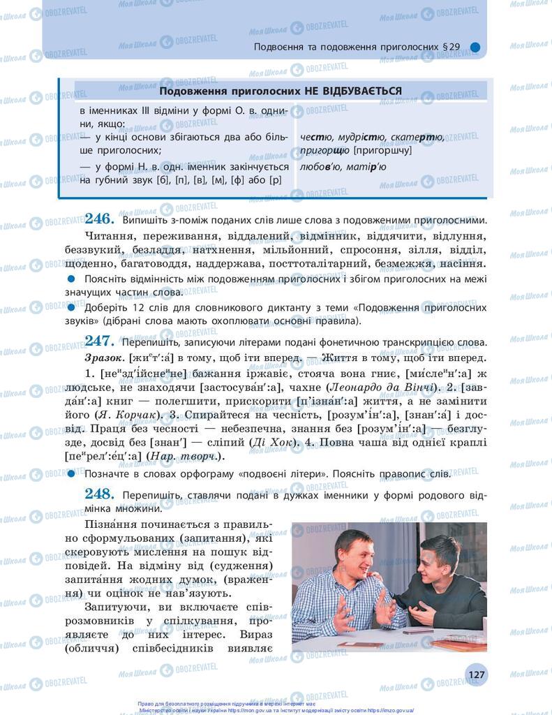 Підручники Українська мова 10 клас сторінка 127