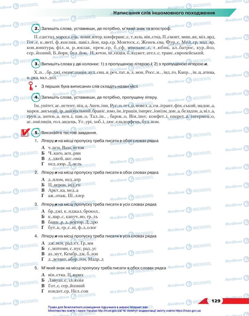 Підручники Українська мова 10 клас сторінка 129