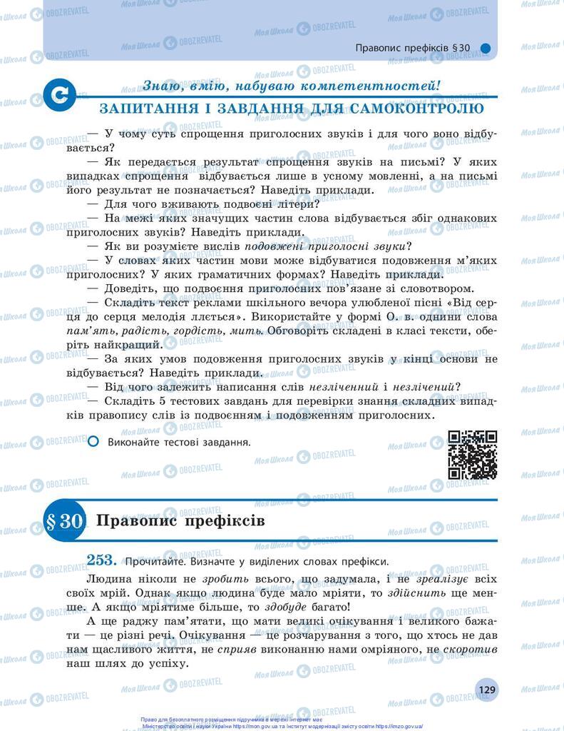 Підручники Українська мова 10 клас сторінка 129