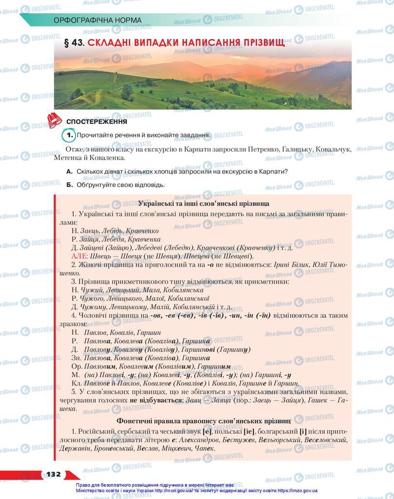 Підручники Українська мова 10 клас сторінка 132