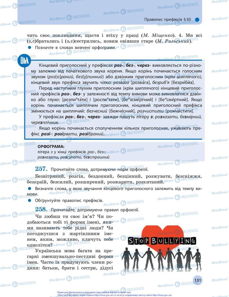 Підручники Українська мова 10 клас сторінка 131