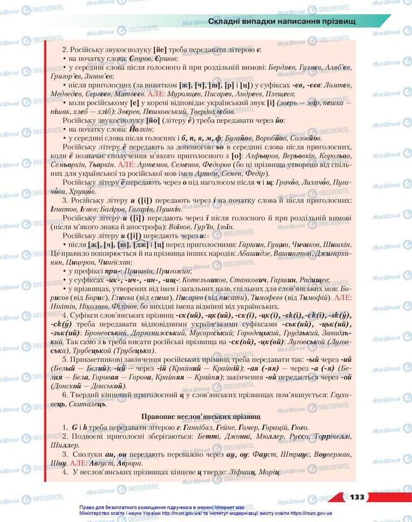 Підручники Українська мова 10 клас сторінка 133