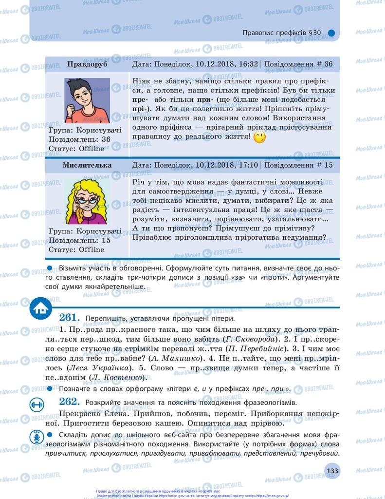Учебники Укр мова 10 класс страница 133
