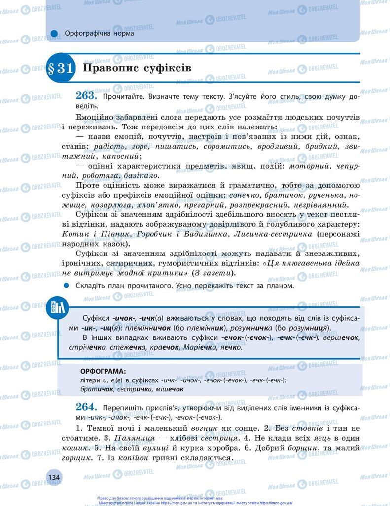 Учебники Укр мова 10 класс страница 134