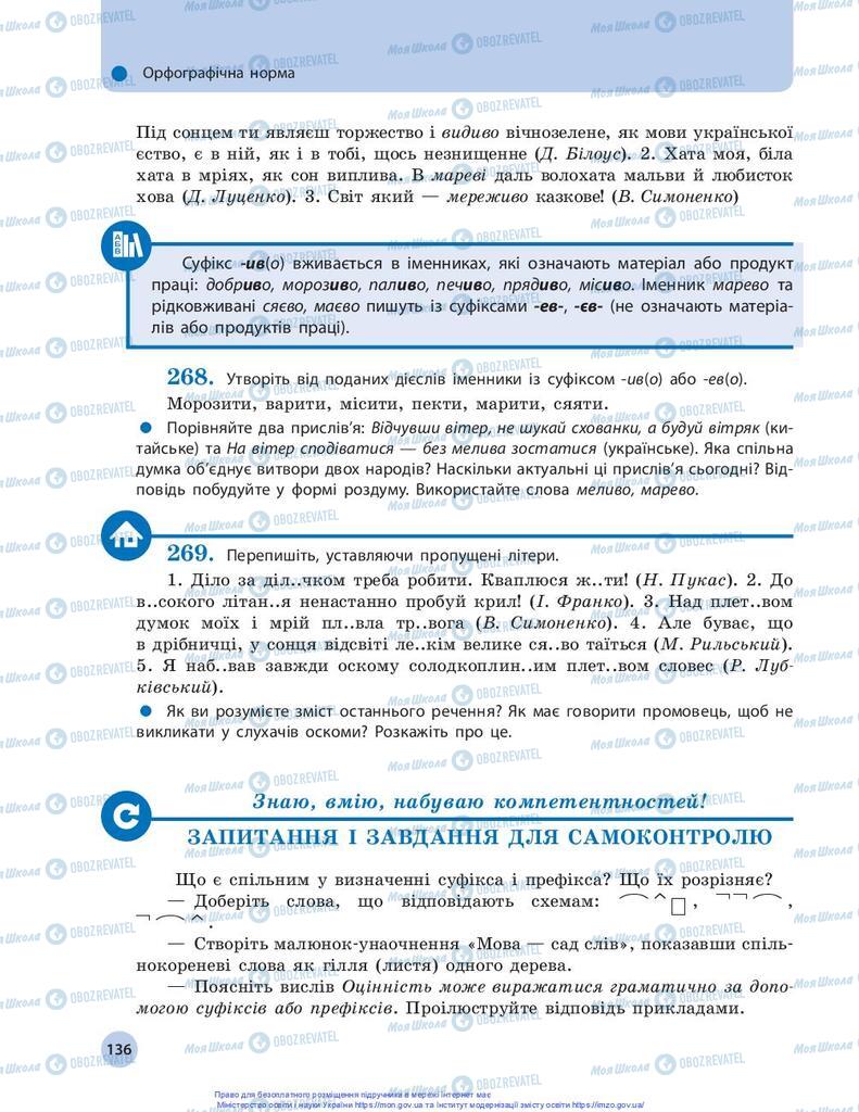 Підручники Українська мова 10 клас сторінка 136