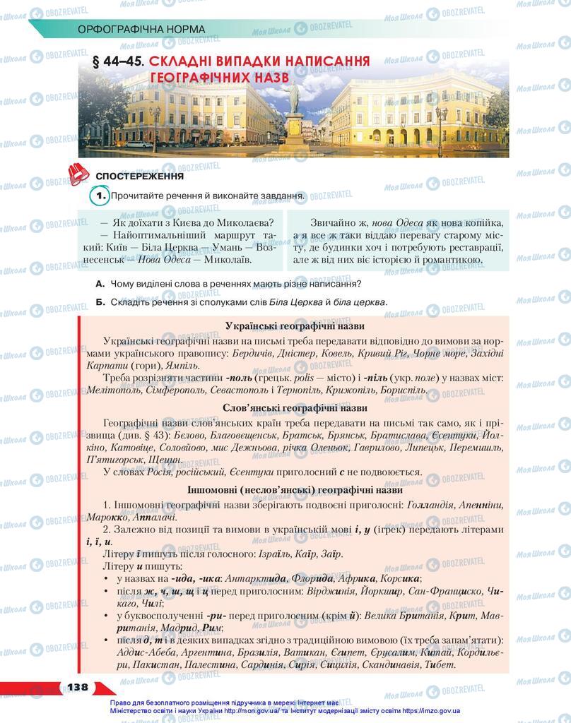 Учебники Укр мова 10 класс страница 138