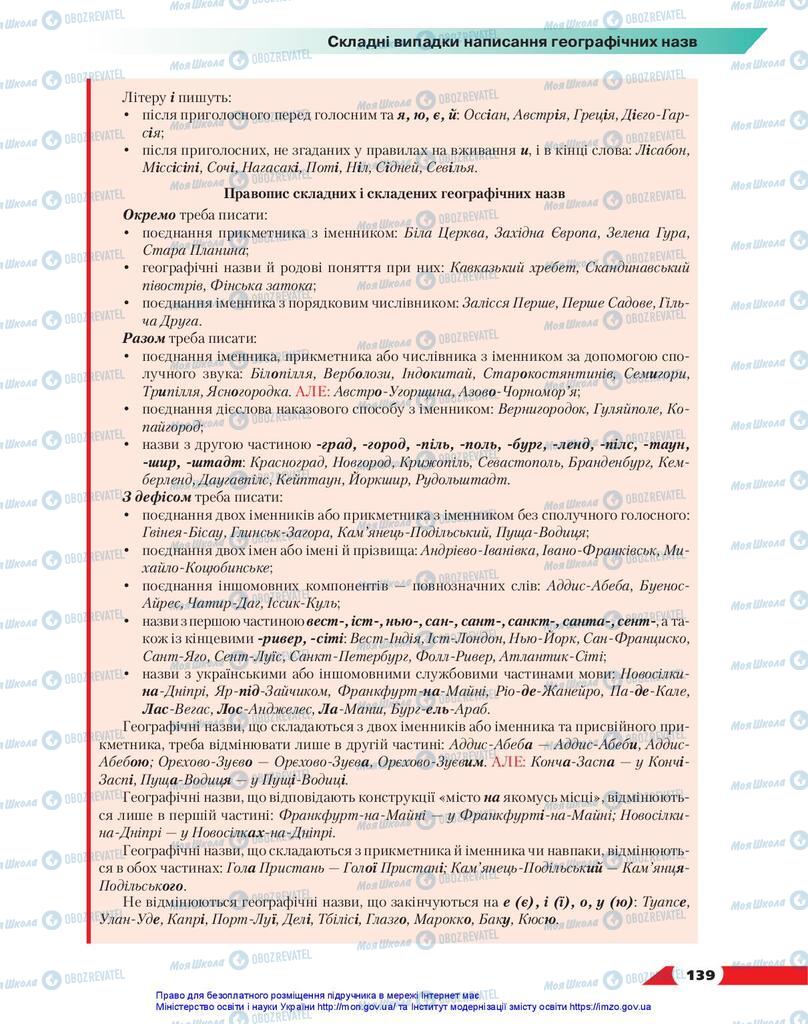 Підручники Українська мова 10 клас сторінка 139