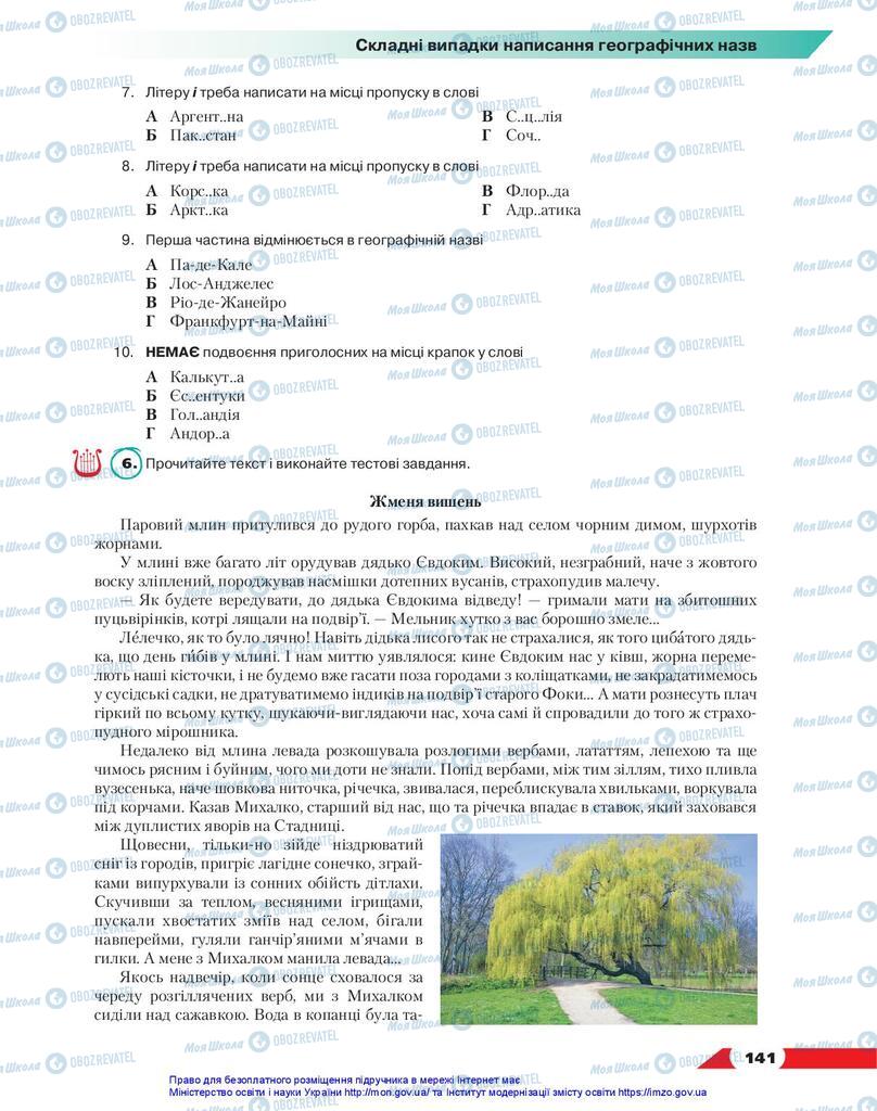 Учебники Укр мова 10 класс страница 141