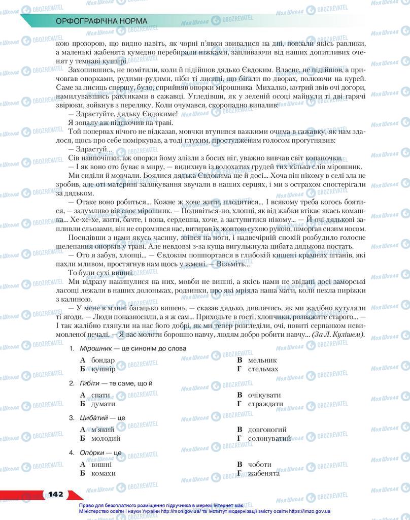 Підручники Українська мова 10 клас сторінка 142