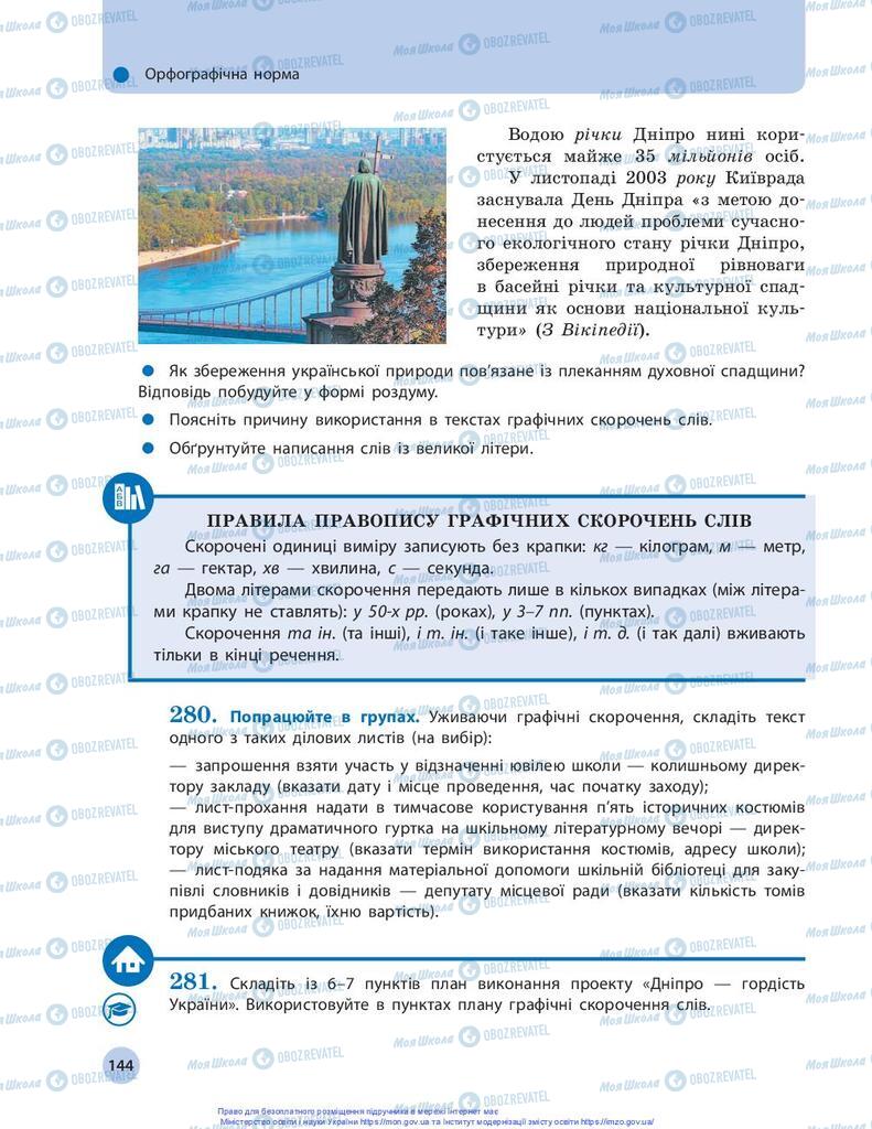 Підручники Українська мова 10 клас сторінка 144