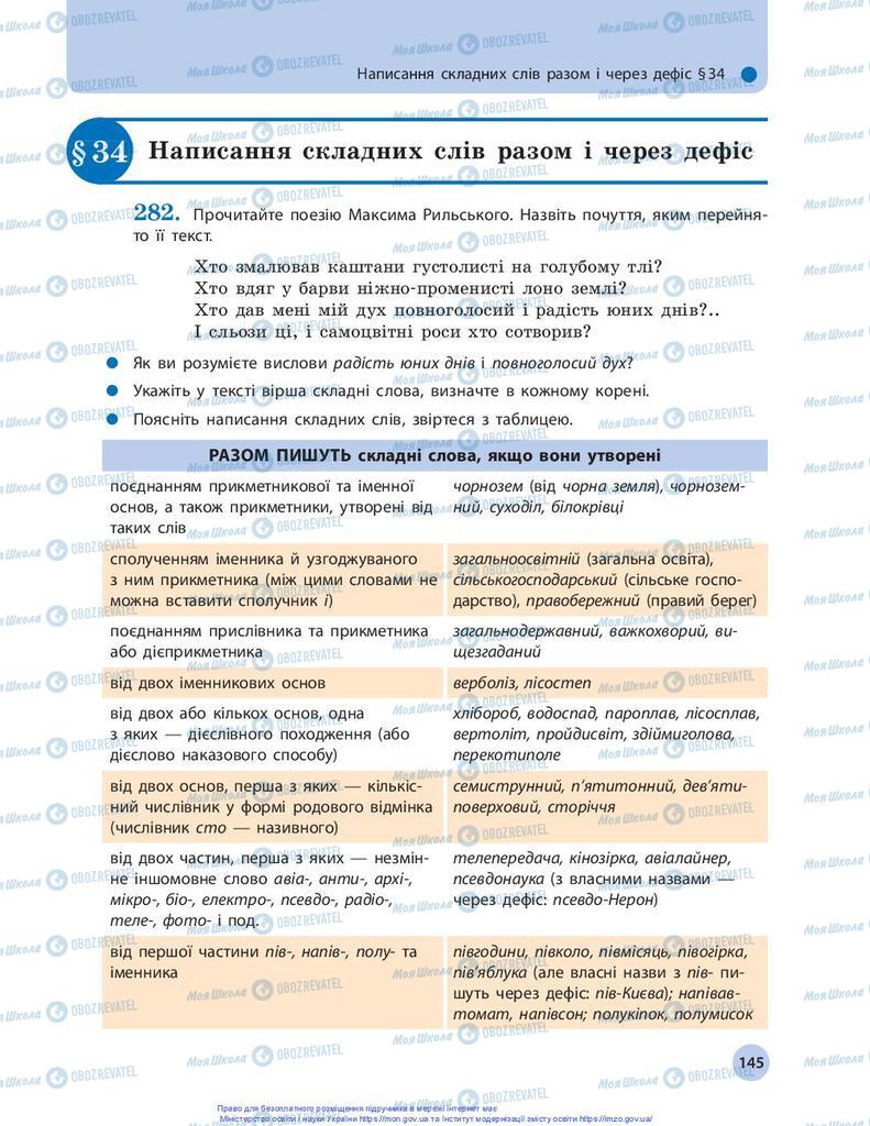 Підручники Українська мова 10 клас сторінка 145