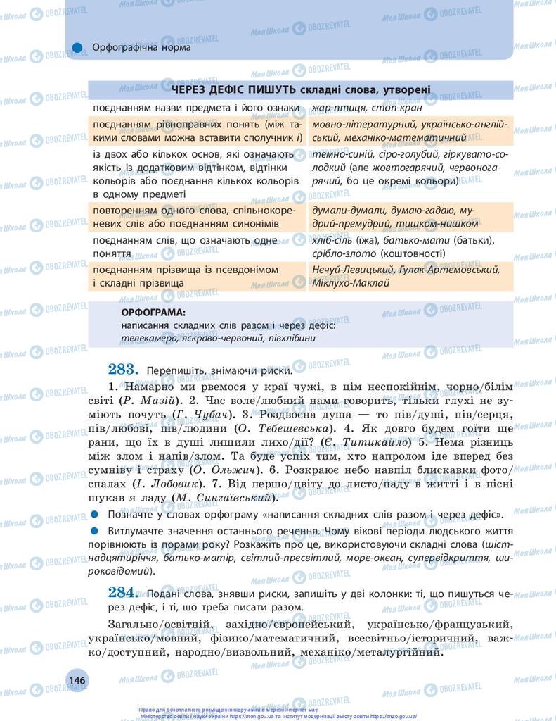 Підручники Українська мова 10 клас сторінка 146