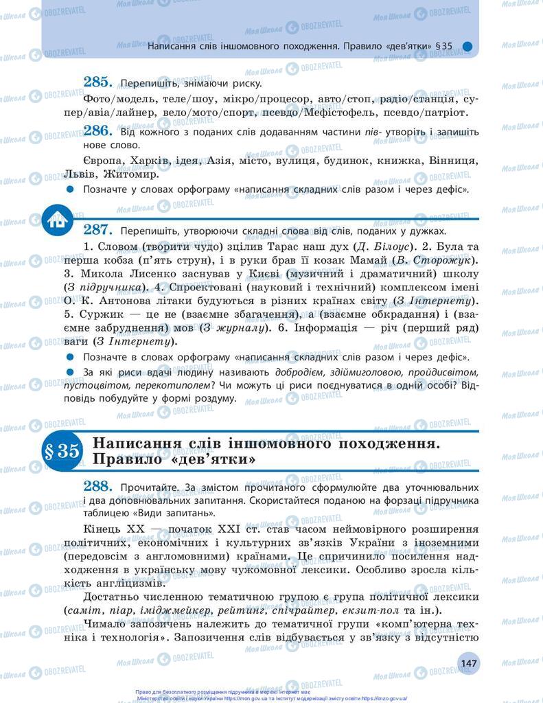 Підручники Українська мова 10 клас сторінка 147