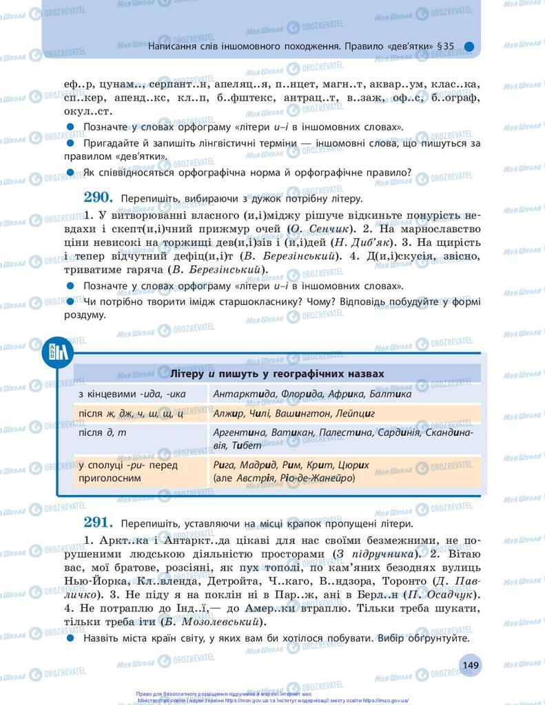 Підручники Українська мова 10 клас сторінка 149