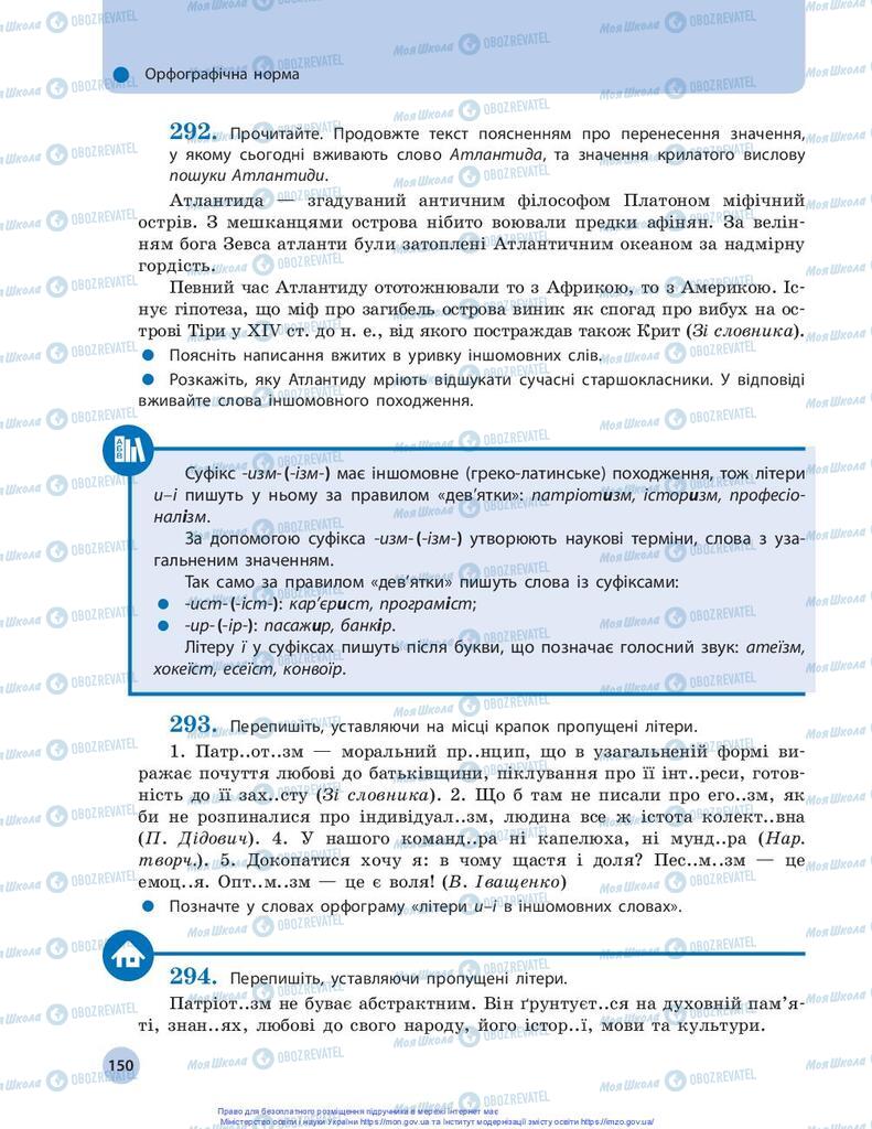 Учебники Укр мова 10 класс страница 150