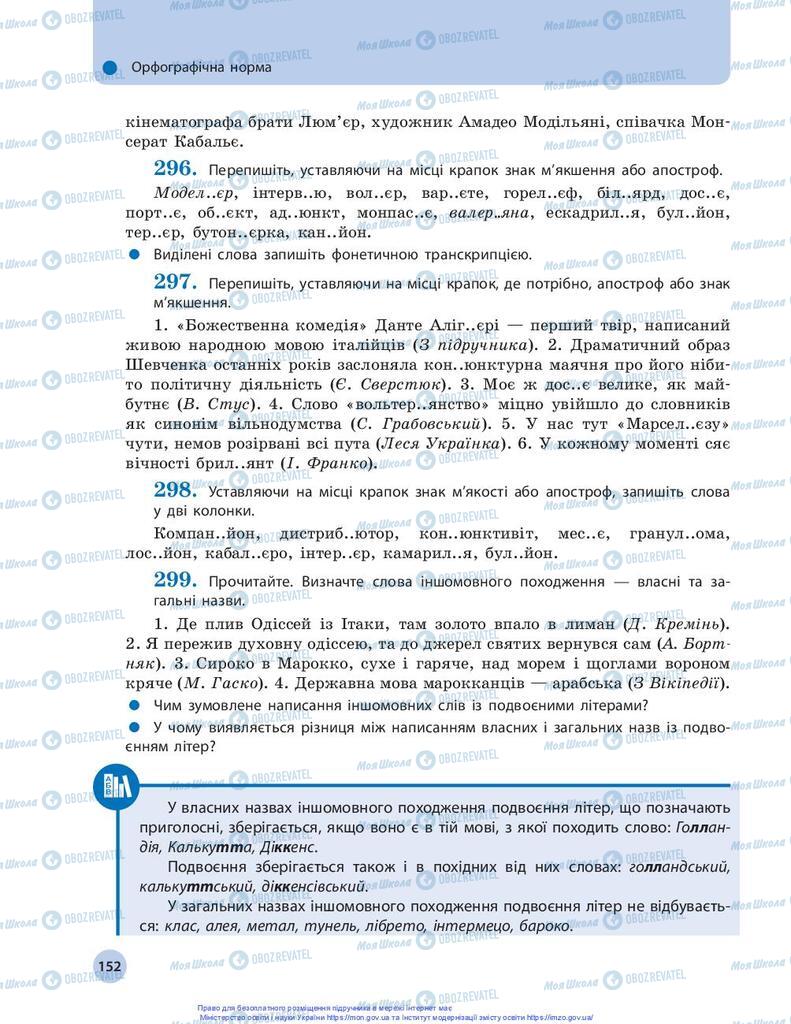 Підручники Українська мова 10 клас сторінка 152