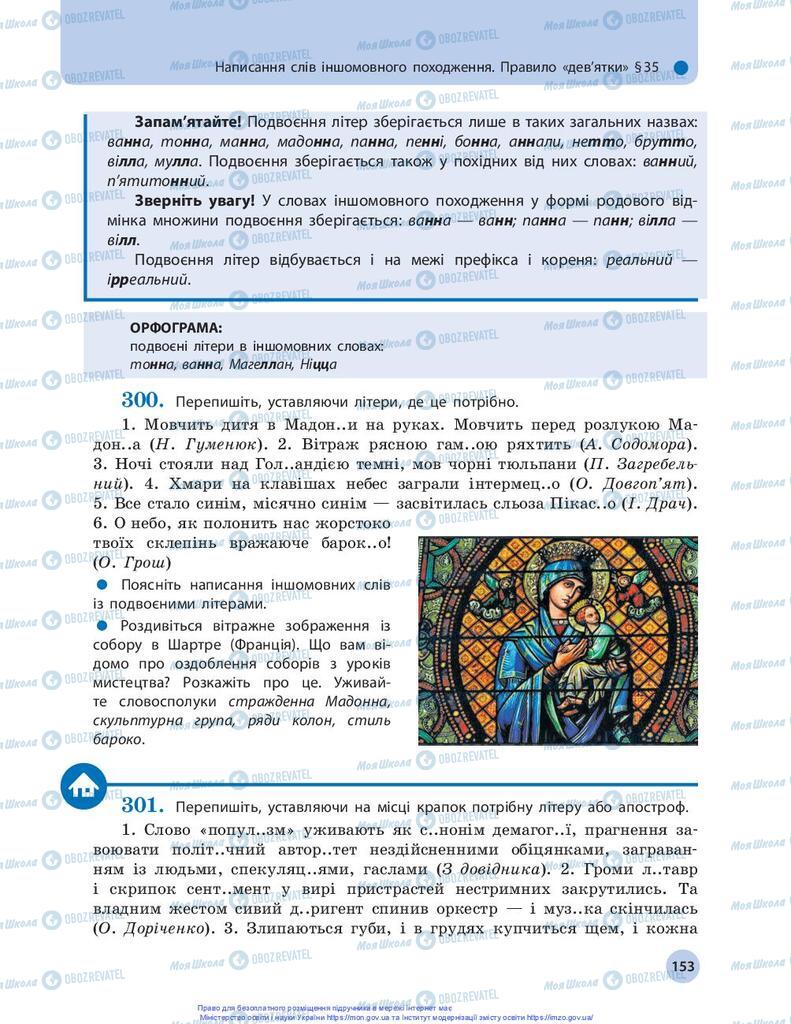 Учебники Укр мова 10 класс страница 153