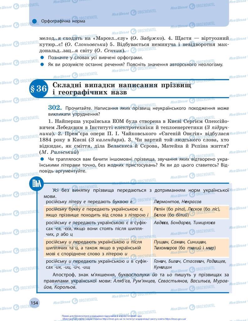 Підручники Українська мова 10 клас сторінка 154