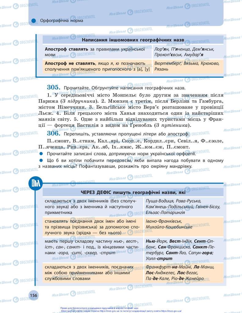 Підручники Українська мова 10 клас сторінка 156