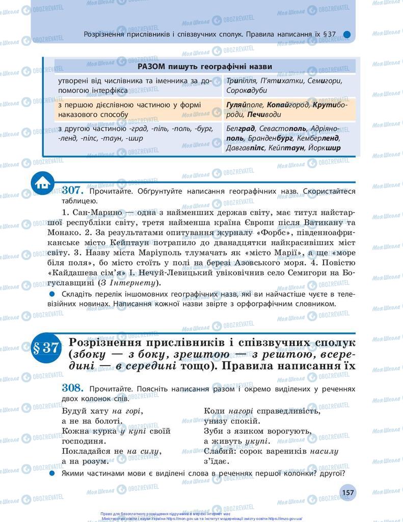 Учебники Укр мова 10 класс страница 157