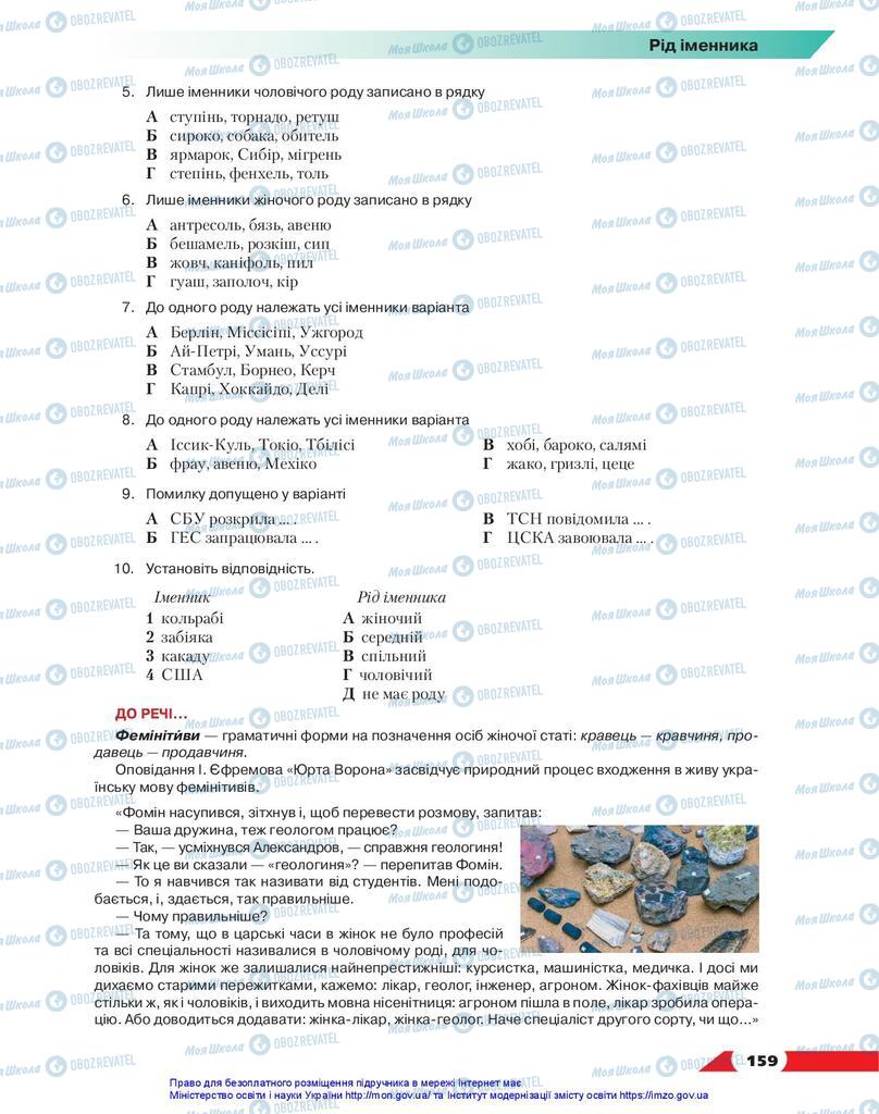 Учебники Укр мова 10 класс страница 159