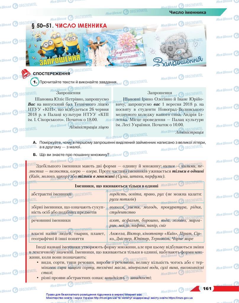 Підручники Українська мова 10 клас сторінка 161