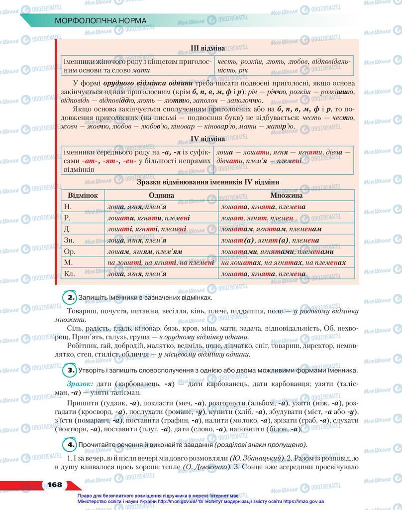 Підручники Українська мова 10 клас сторінка 168