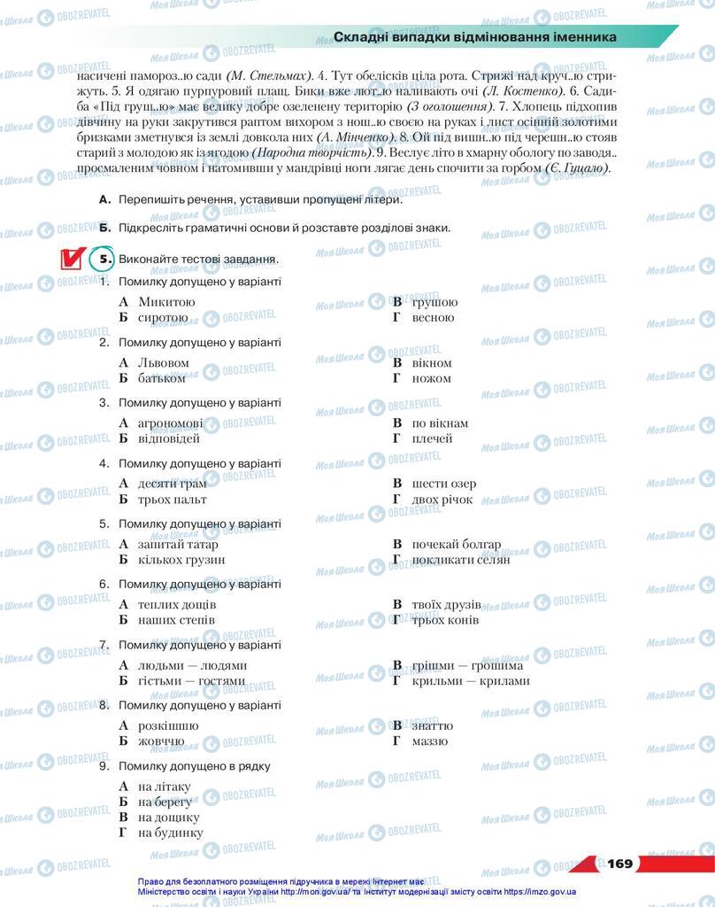 Підручники Українська мова 10 клас сторінка 169