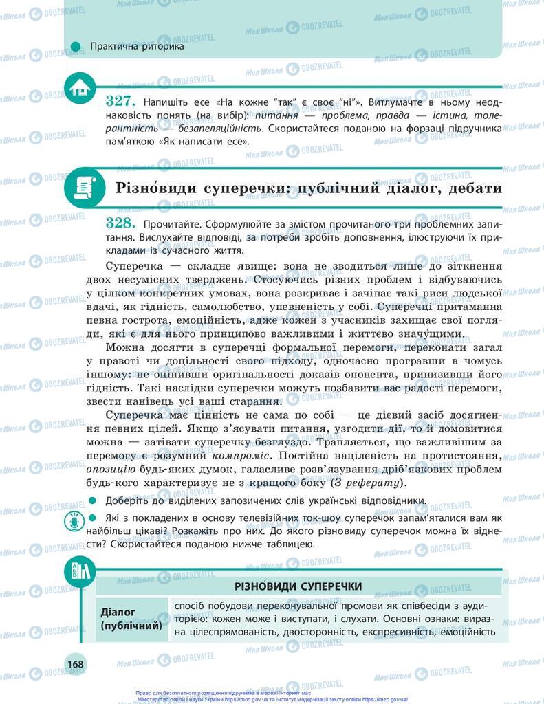 Підручники Українська мова 10 клас сторінка 168