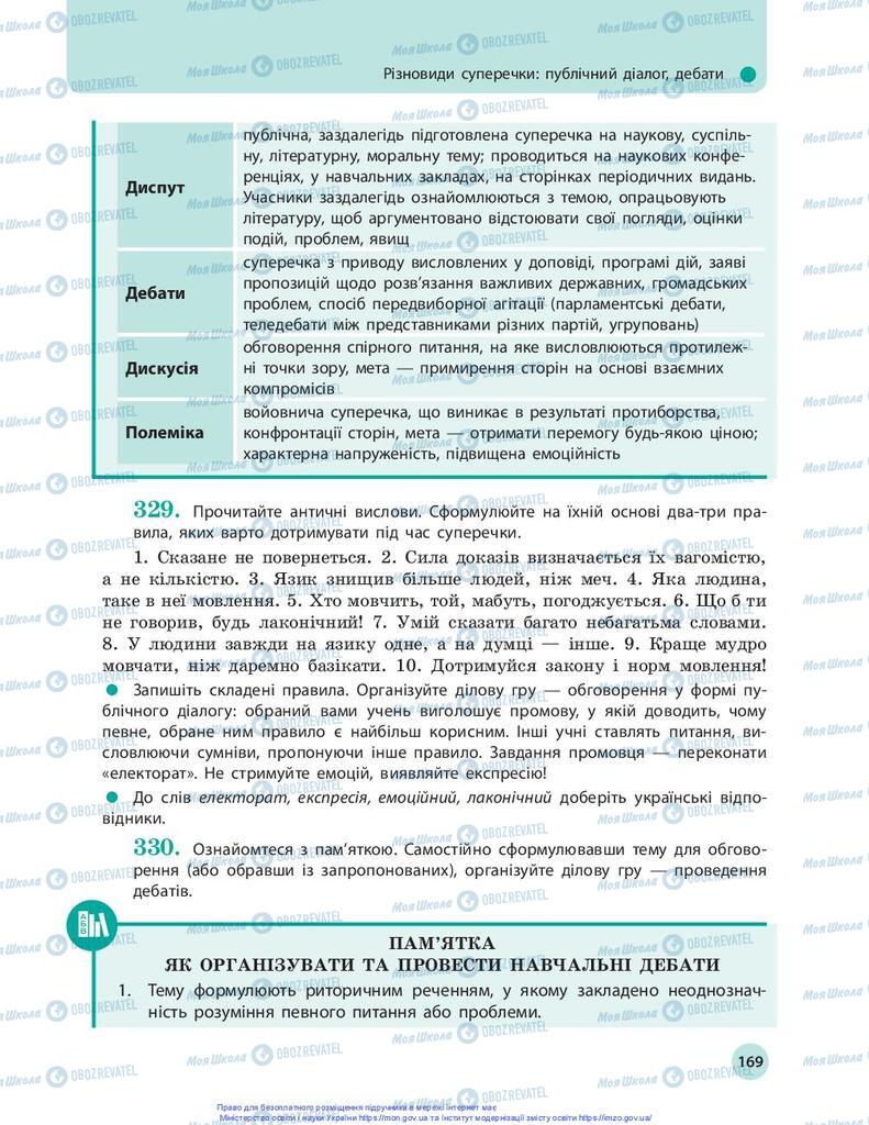 Підручники Українська мова 10 клас сторінка 169