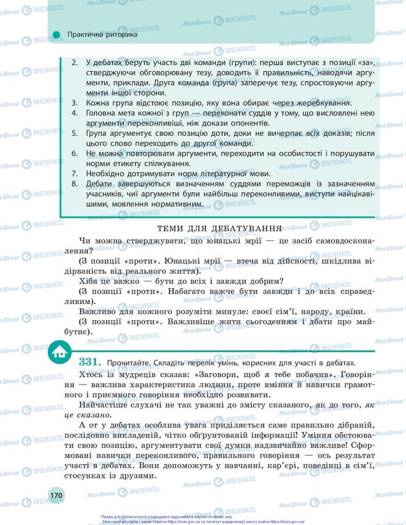 Підручники Українська мова 10 клас сторінка 170