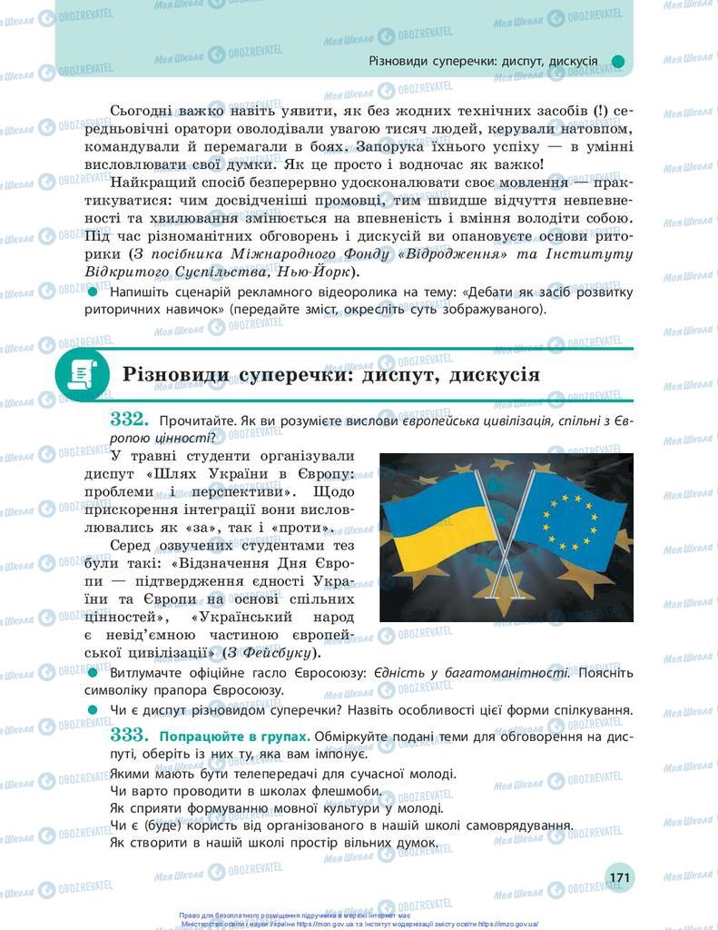 Підручники Українська мова 10 клас сторінка 171